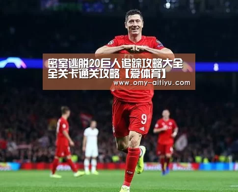 爱体育