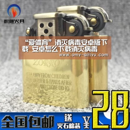 “爱体育”消灭病毒安卓版下载 安卓怎么下载消灭病毒(图3) 爱体育