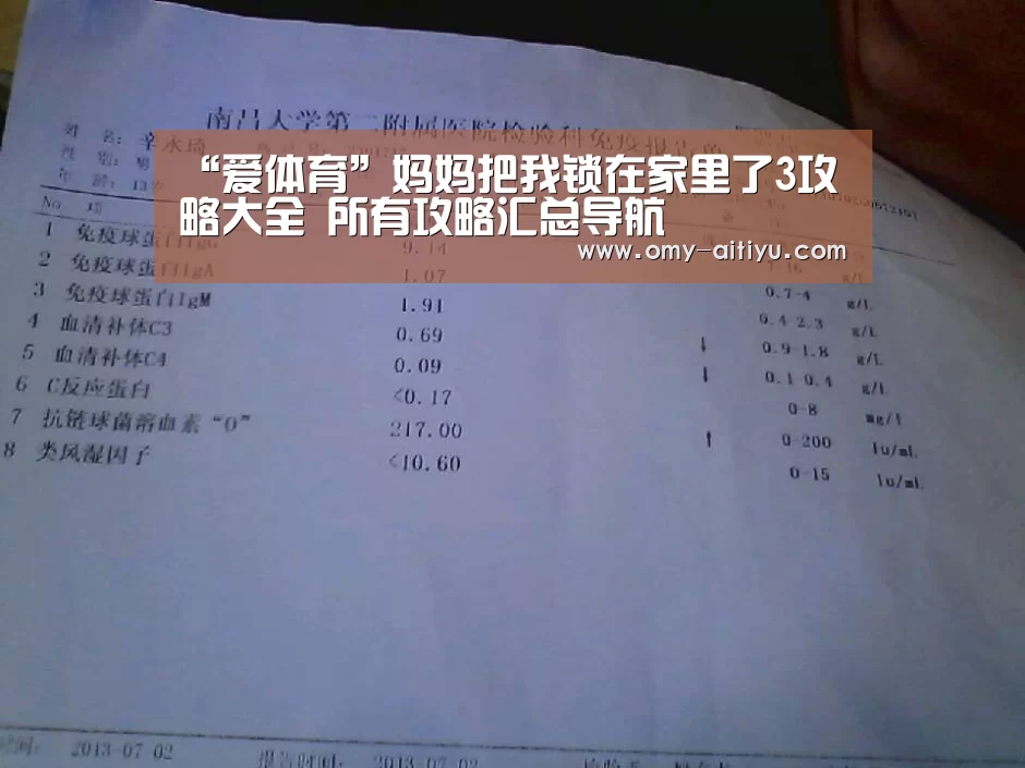 “爱体育”妈妈把我锁在家里了3攻略大全 所有攻略汇总导航(图2) 爱体育