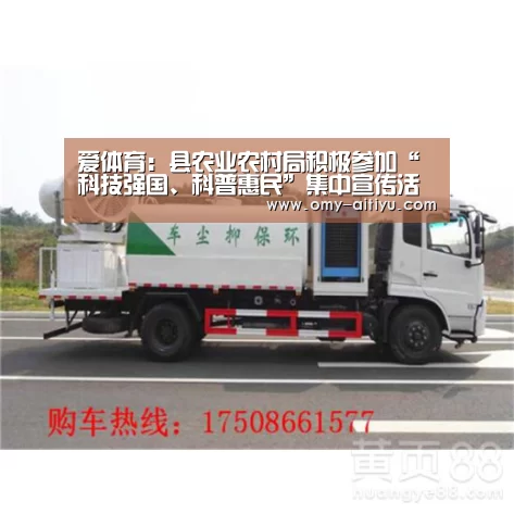 爱体育:县农业农村局积极参加“科技强国、科普惠民”集中宣传活动(图4) 爱体育