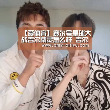 爱体育