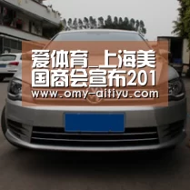 爱体育_上海美国商会宣布2013企业社会责任奖得主(图3) 爱体育