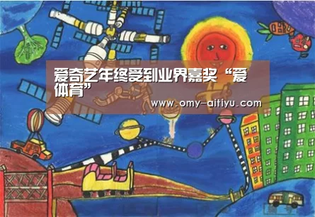 爱体育