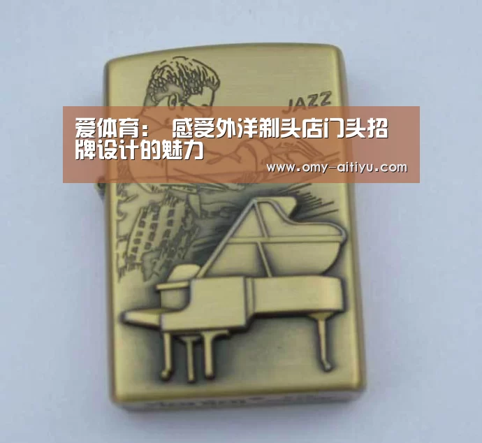 爱体育