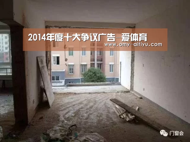 2014年度十大争议广告-爱体育