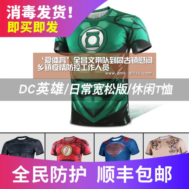 ‘爱体育’全昌文带队到同古镇慰问乡镇疫情防控工作人员(图2) 爱体育