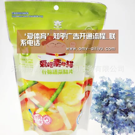 ‘爱体育’知乎广告开通流程_联系电话(图3) 爱体育