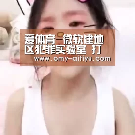 爱体育-微软建地区犯罪实验室 打击软件盗版(图2) 爱体育