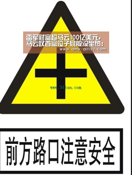 雷军财富超马云100亿美元,马云叹首富位子屁股没坐热:爱体育(图1) 爱体育