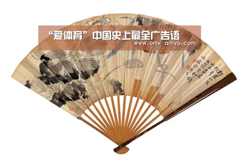 “爱体育”中国史上最全广告语(图3) 爱体育