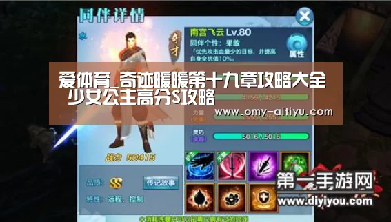 爱体育_奇迹暖暖第十九章攻略大全 少女公主高分S攻略(图1) 爱体育